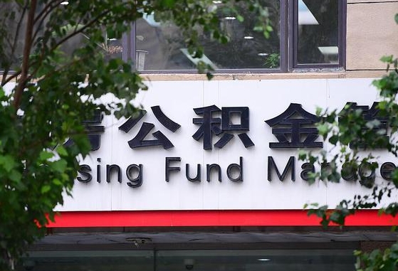 南充找中介代取公积金成功了（找中介代取公积金成功了,过后会被发现吗）